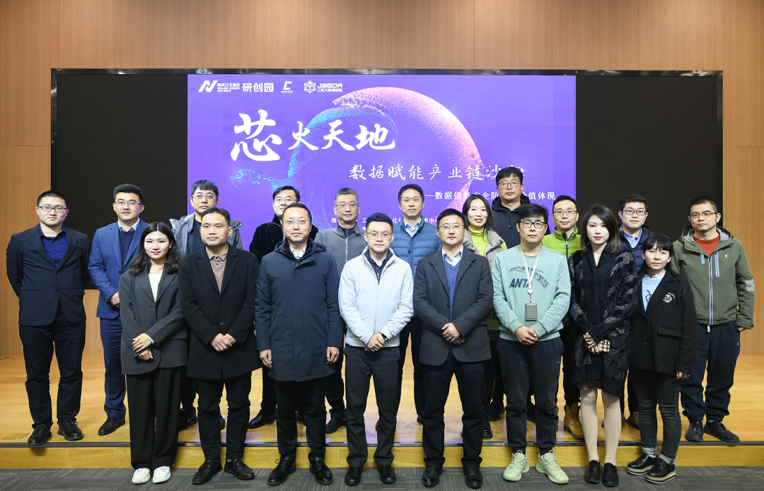 “芯火天地”数据赋能产业链沙龙顺利举办，艾弗森贝博ballbet官网科技集团数智化研究院常务副院长陈海勇出席